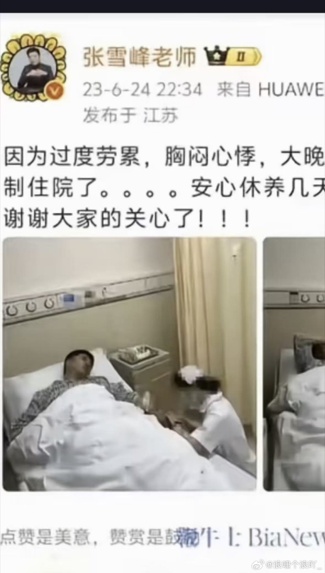 张雪峰去世  命数在就提示给他了 2023.6.24 2026.3.24 巧合吗