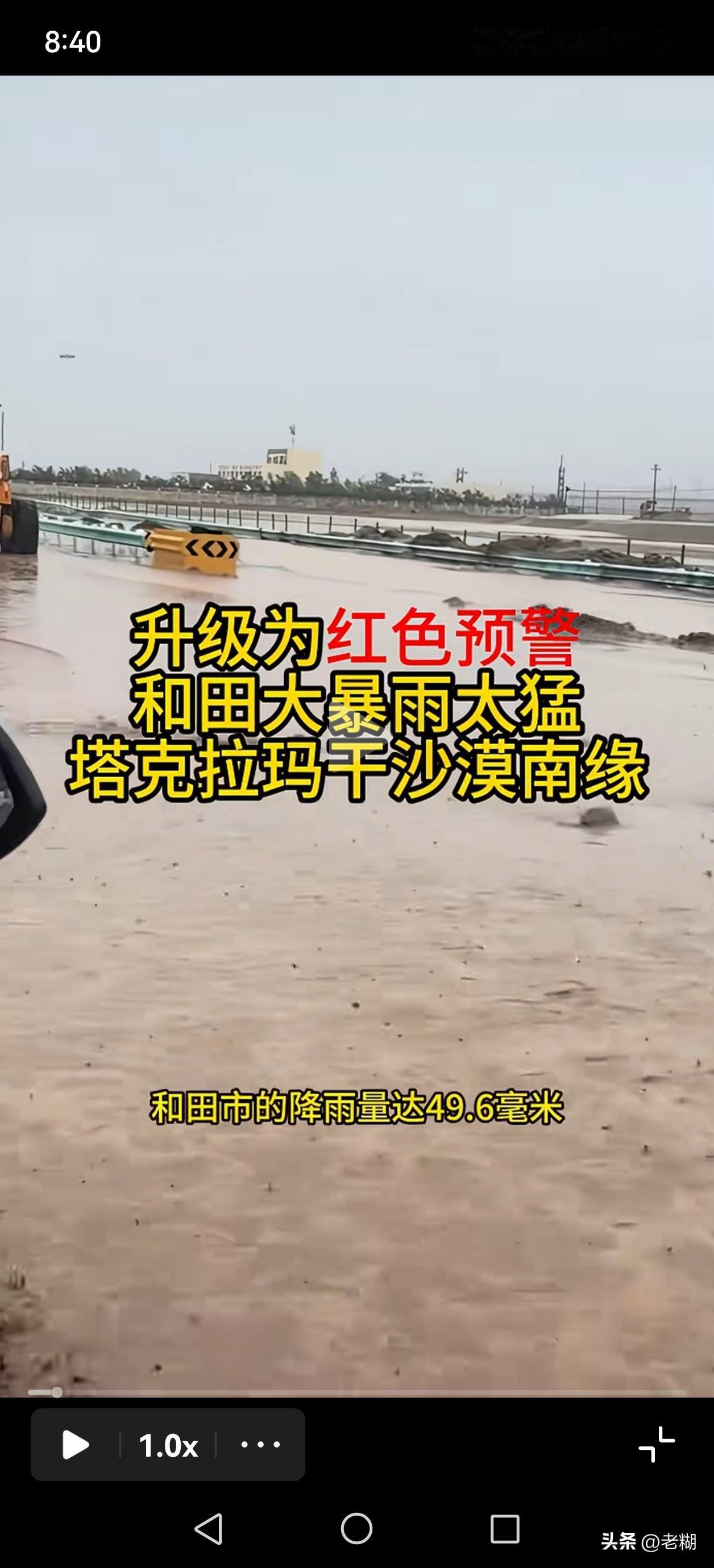 和田又下暴雨了，会发洪水的那种暴雨，百年罕见！塔克拉玛干沙漠的气候也变得越来越湿