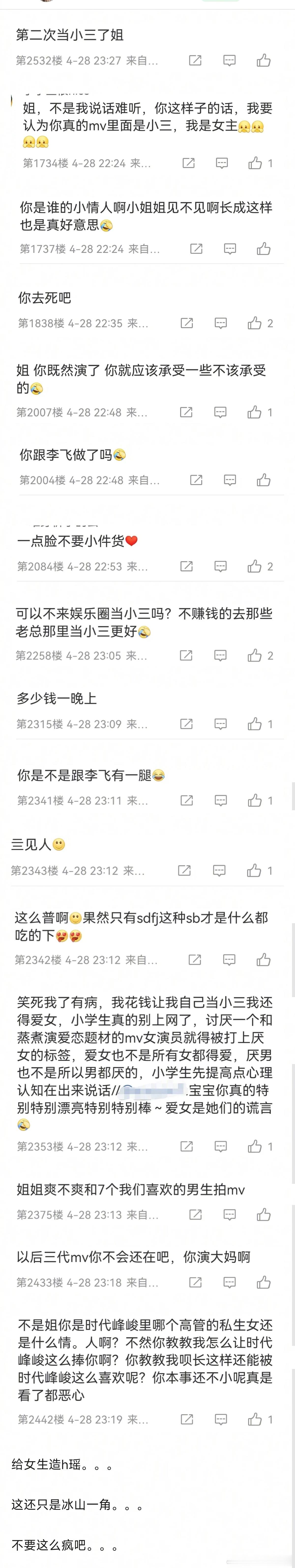这个女生贺美琦跟楼人拍了MV，早年还跟tfb拍过mv，评论区的恶意我真的震惊了 