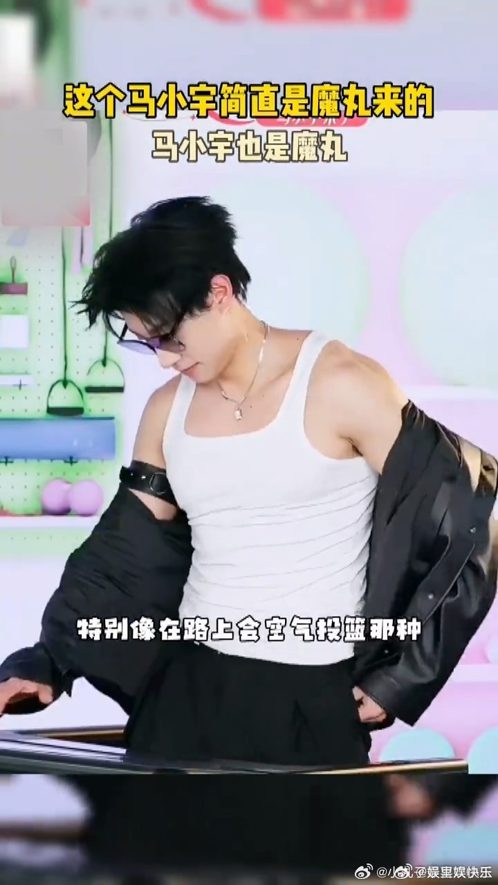 这个马小宇简直是魔丸来的马小宇也是魔丸 马小宇这魔丸属性藏不住了，直播整活无上限