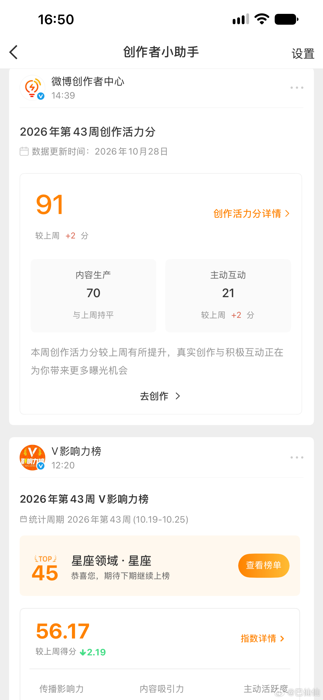 我是不是星座领域顶流[并不简单]你们说说 ​​​