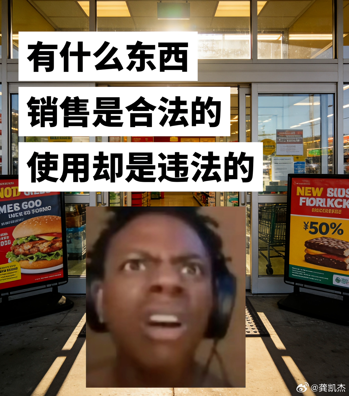 有没有什么东西，销售是合法的，使用却是违法的？ 