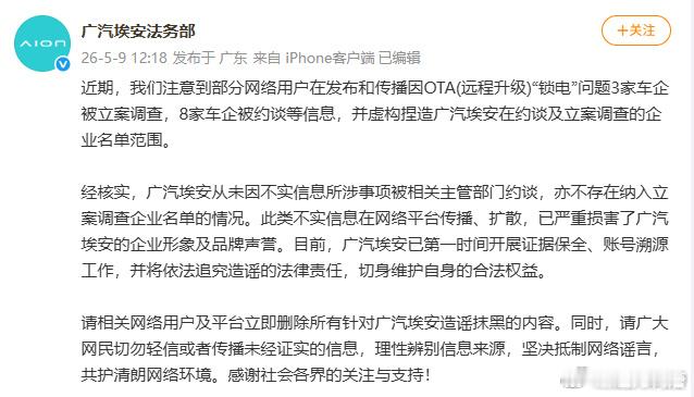 小鹏、问界、比亚迪、极氪、蔚来、广汽挨安都发博否认了自己因为“锁电”被约谈...