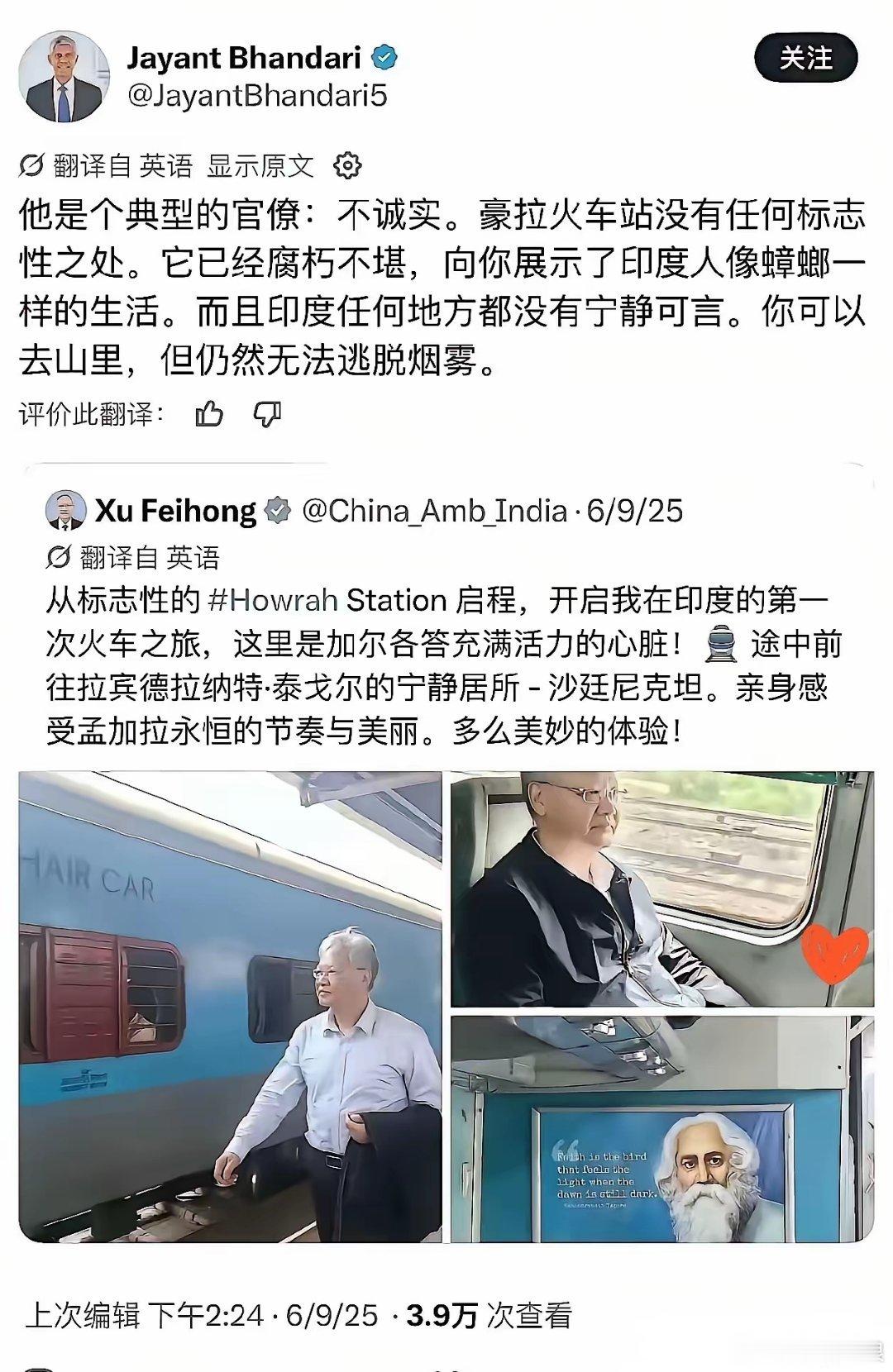 徐大使吹捧印度火车站，结果被印度公知给怼了。 