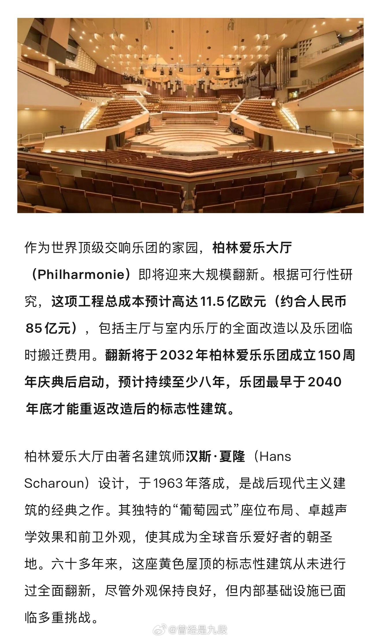 最新消息，柏林爱乐将关门八年！作为世界顶级交响乐团的家园，柏林爱乐大厅（Phil