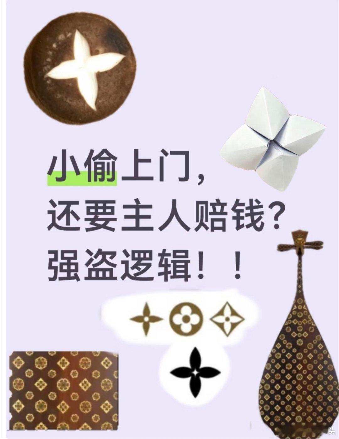 LV胜诉暴露了中国文化确权时差中国的传统文化是中国的，不能任由外国挪用和剽窃，再