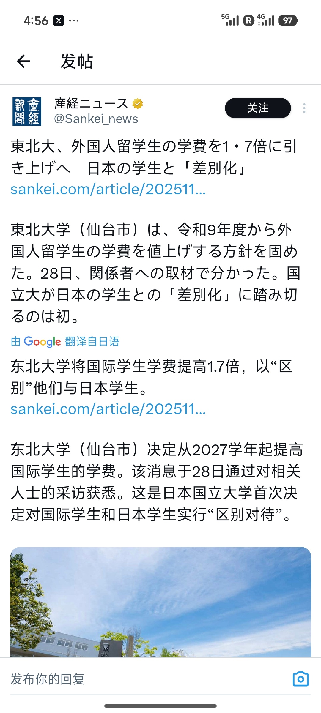 日本东北大学提高留学生学费