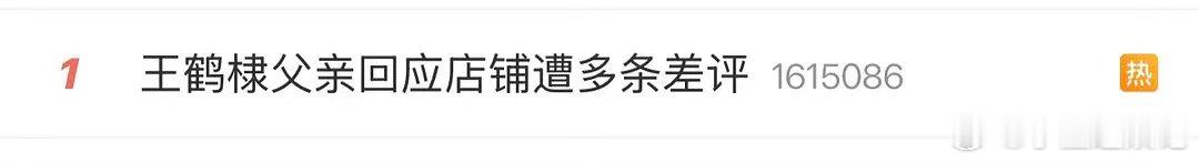 王鹤棣家的店这是开始卖惨了吗？ 