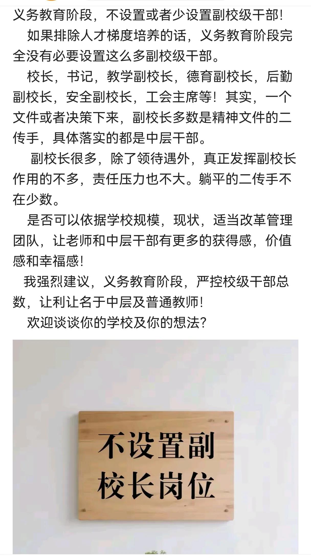一个美国只设一个副总统，一个中学设九个副校长。推理：一个中学比一个美国还难管。