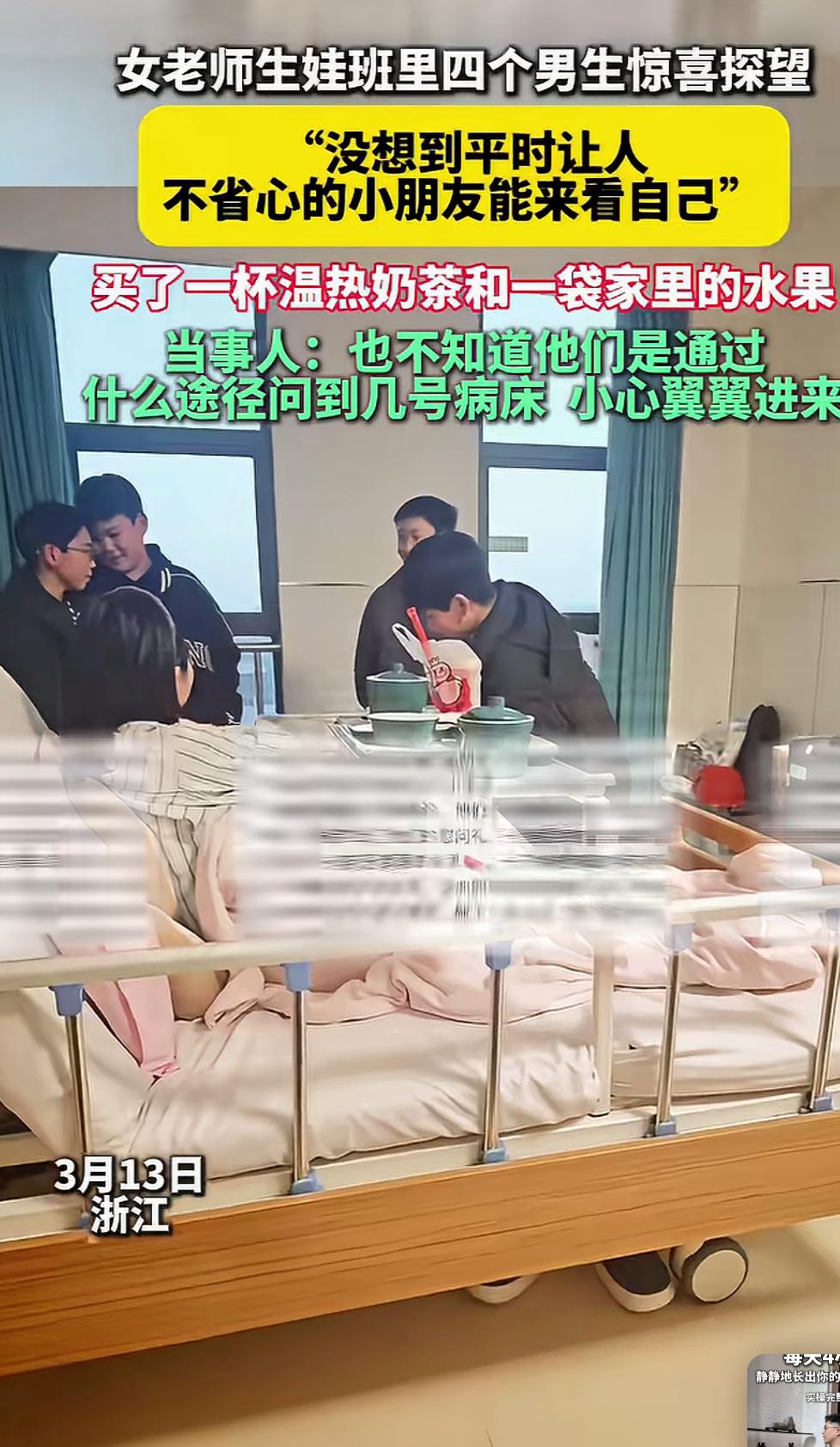 女老师生娃班里四个男生惊喜探望，暖心一幕感动全网

一段关于女老师产后休假期间，