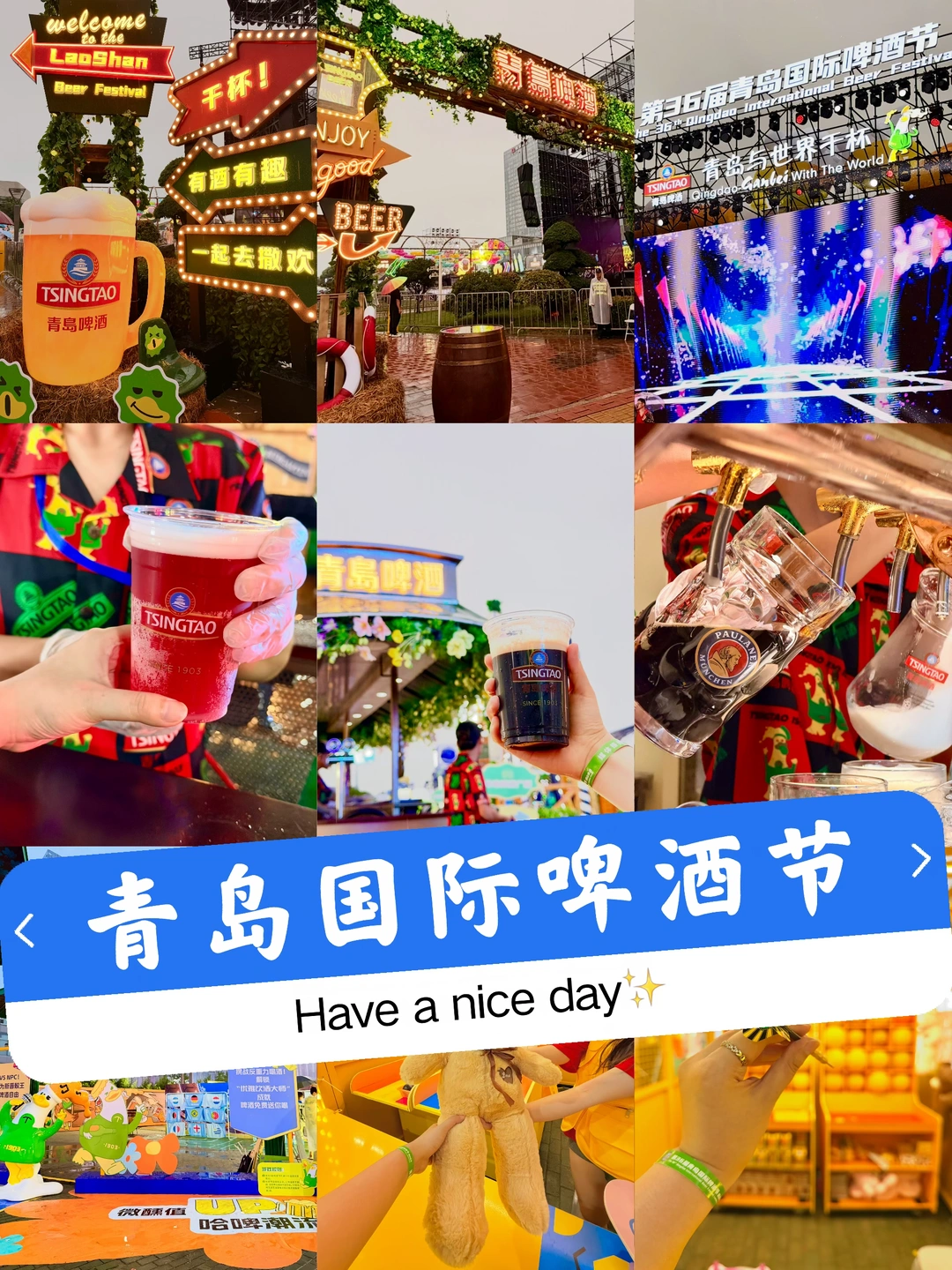 ❗青岛啤酒节打卡指南，收藏备用！