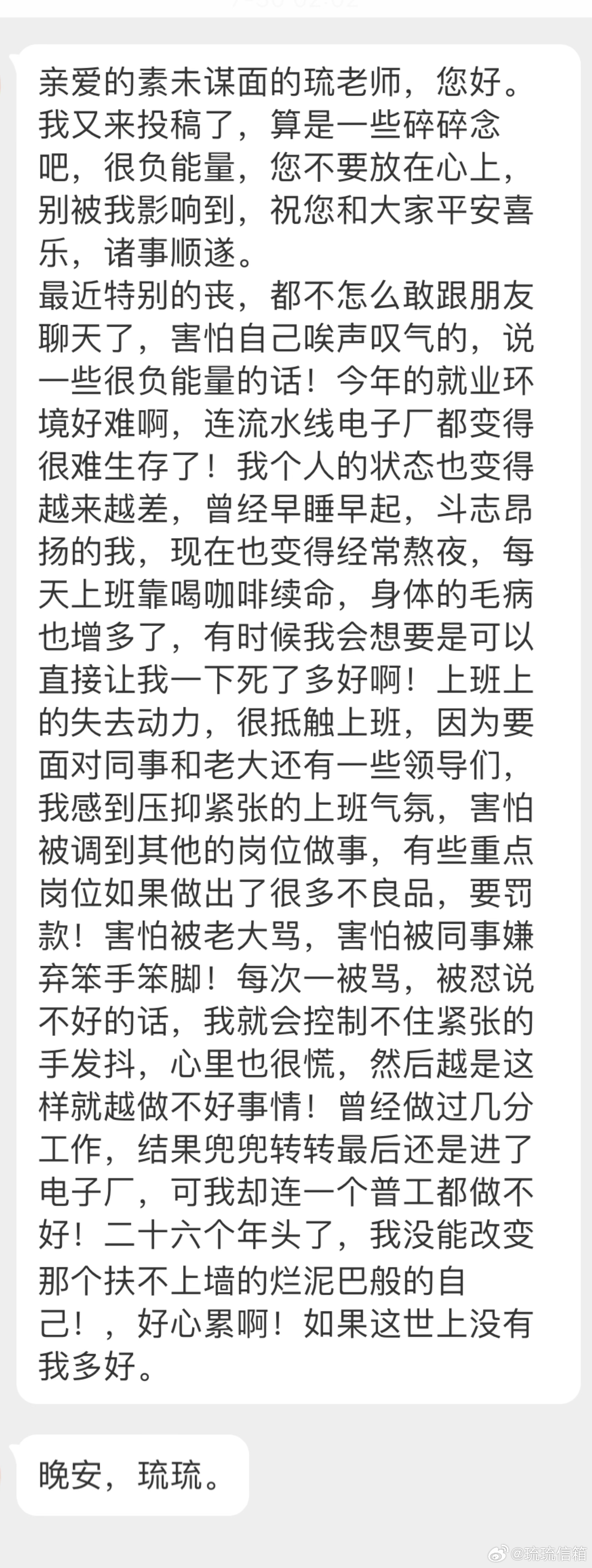 “最近特别的丧，都不怎么敢跟朋友聊天了，害怕自己唉声叹气的，说一些很负能量的话！