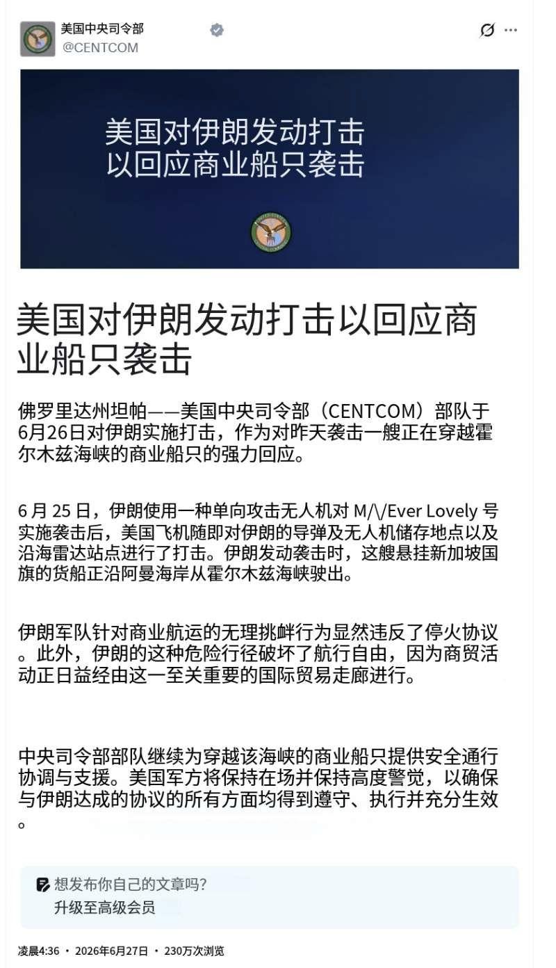 突发新闻：美国中央司令部北京时间6月27日4:36发文：“【美国针对商业船只遇袭