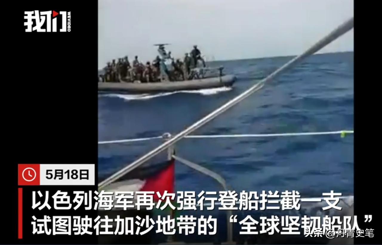 以色列国内彻底吵翻，再度惹出巨大风波！
事情发生在五月中旬，一支国际人道主义救援