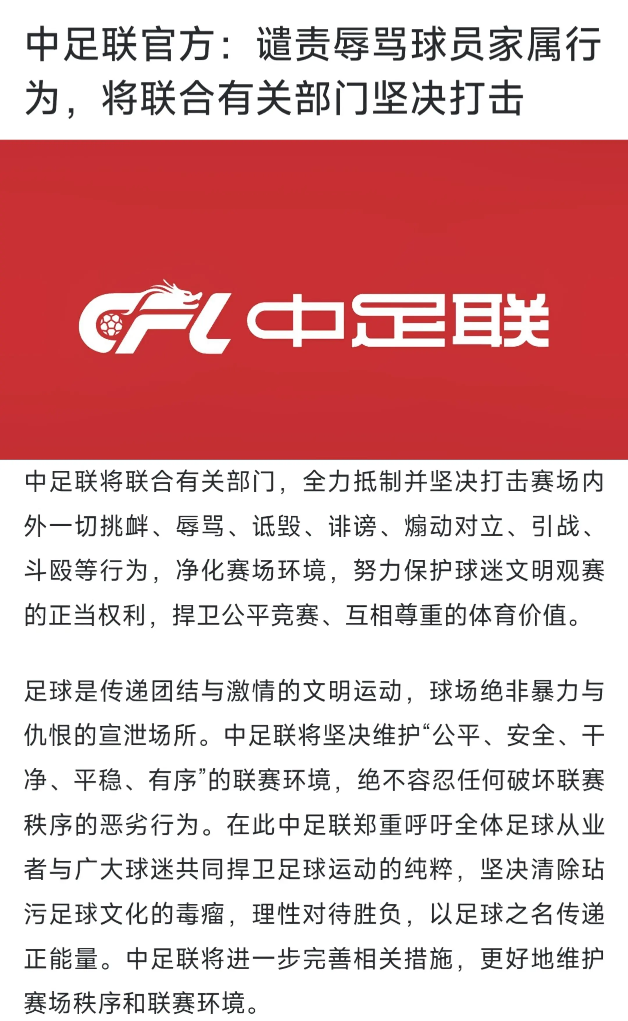 在中超第17轮天津津门虎主场迎战成都蓉城的比赛当中，球迷在看台上用扩音...