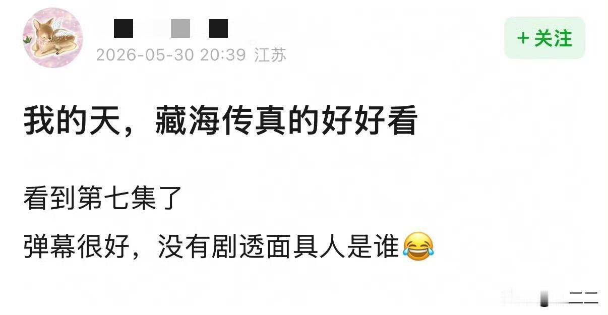 继续切片安利不要停，又发现了好多新观众去看《藏海传》，又有好多路人被肖战的演技震