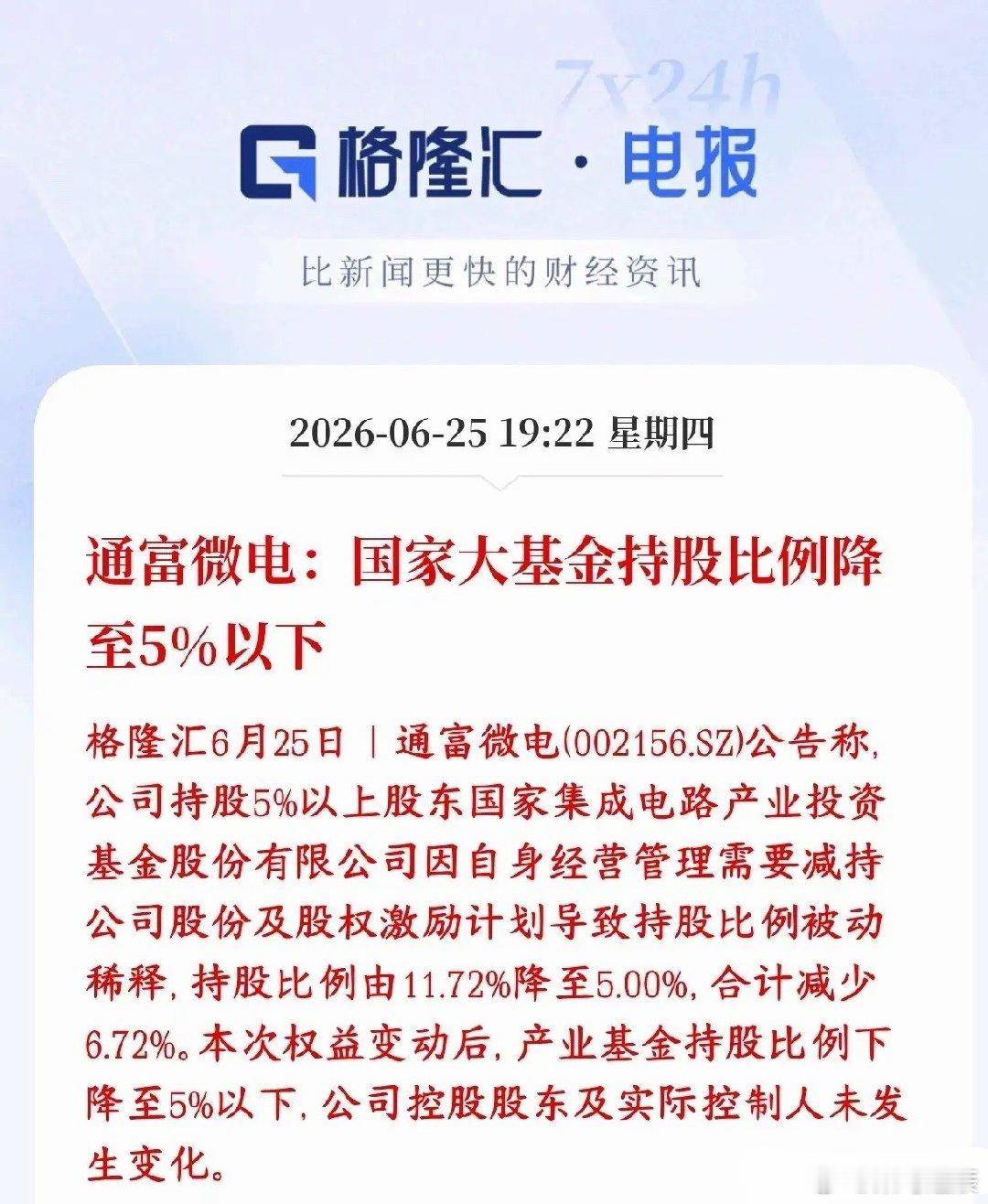 A股芯片龙头遭到大规模减持，已经到了红线位置，存储，封测都会受到影响国家大基金（
