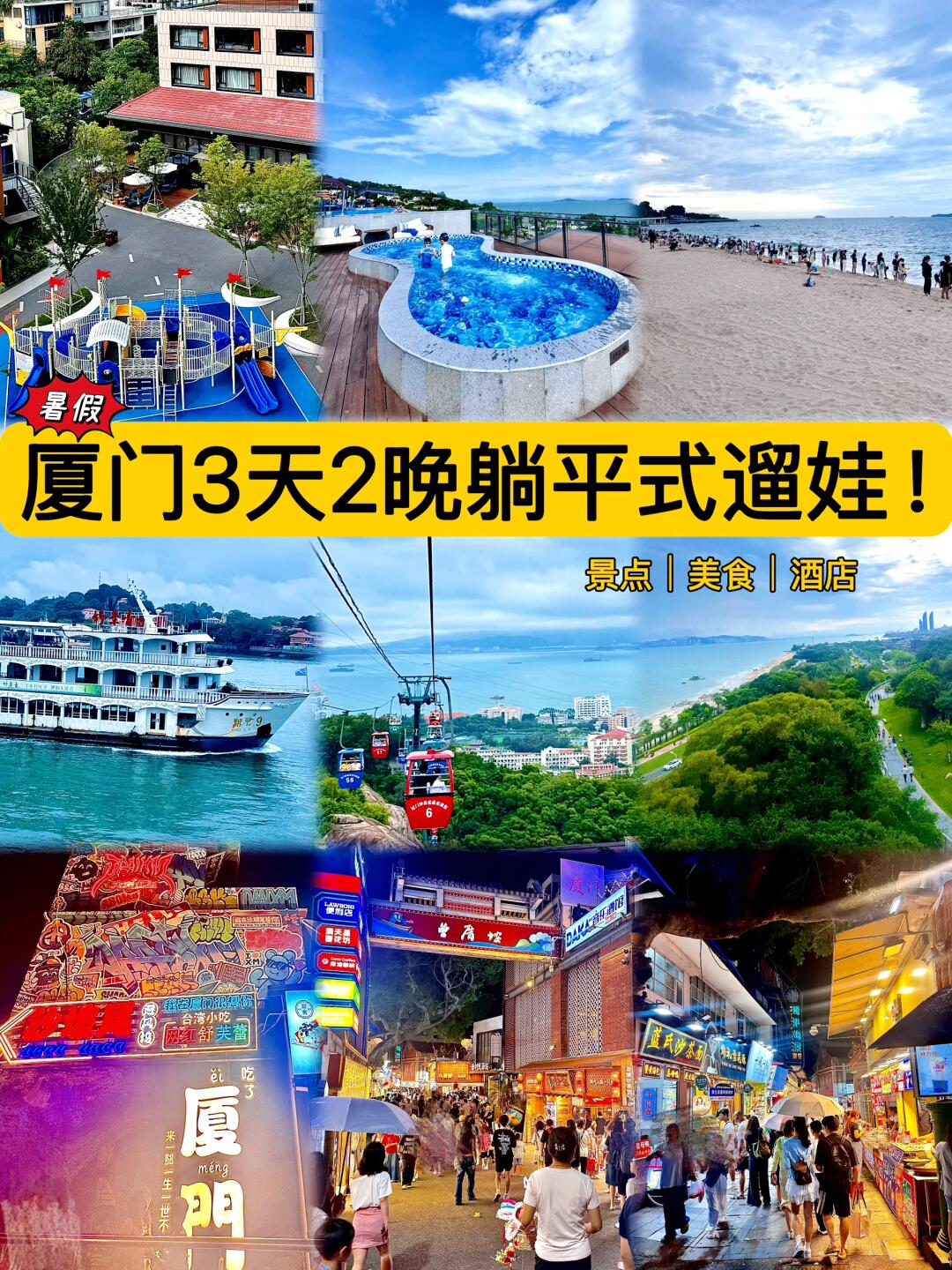 厦门 3 天 2 晚不费妈亲子游攻略！😎