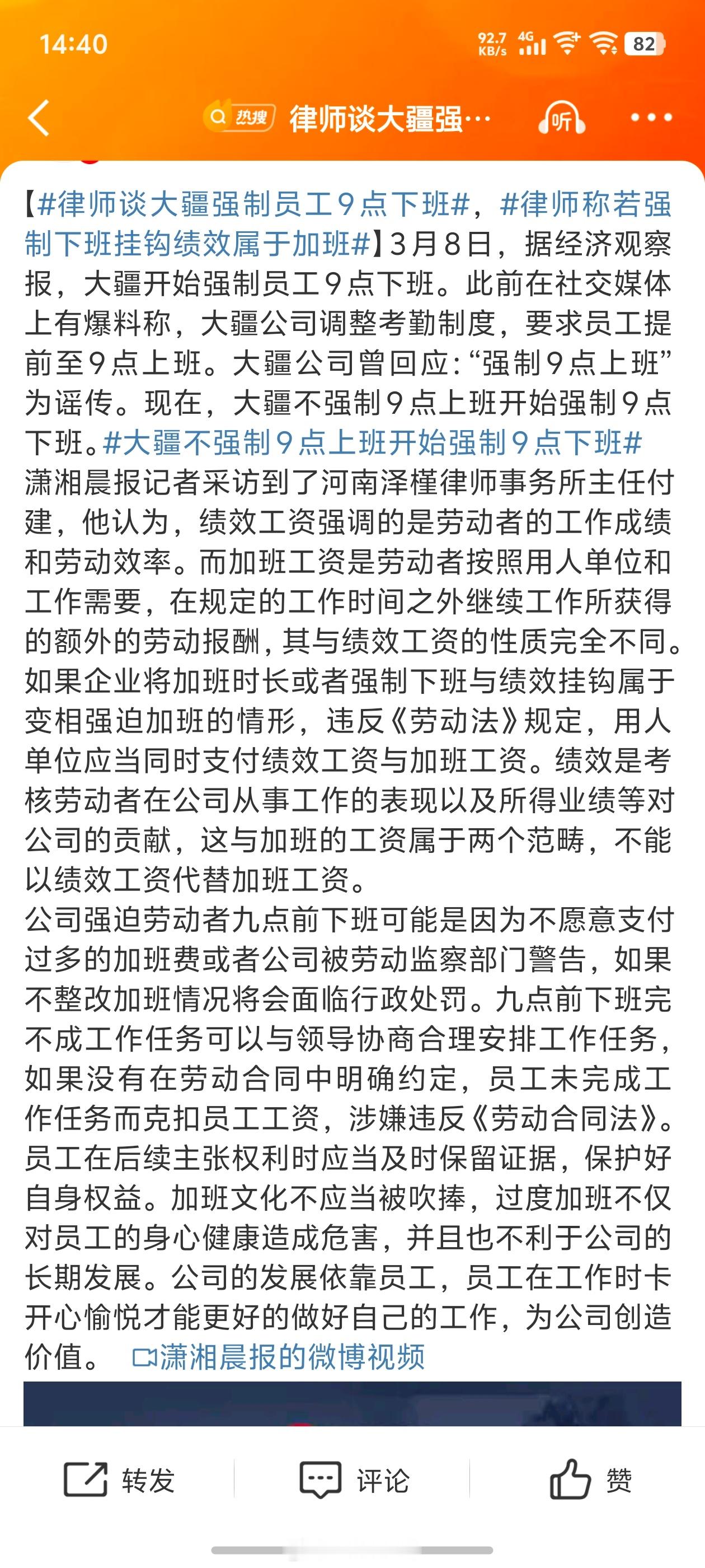 律师谈大疆强制员工9点下班你这强制9点下班，和强制最晚9点下班，是两个意思吧[笑