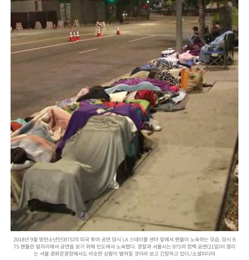 【韩国警方紧急戒备：BTS演唱会前夜，粉丝或集体“安营扎寨”】海外新鲜事热点现场