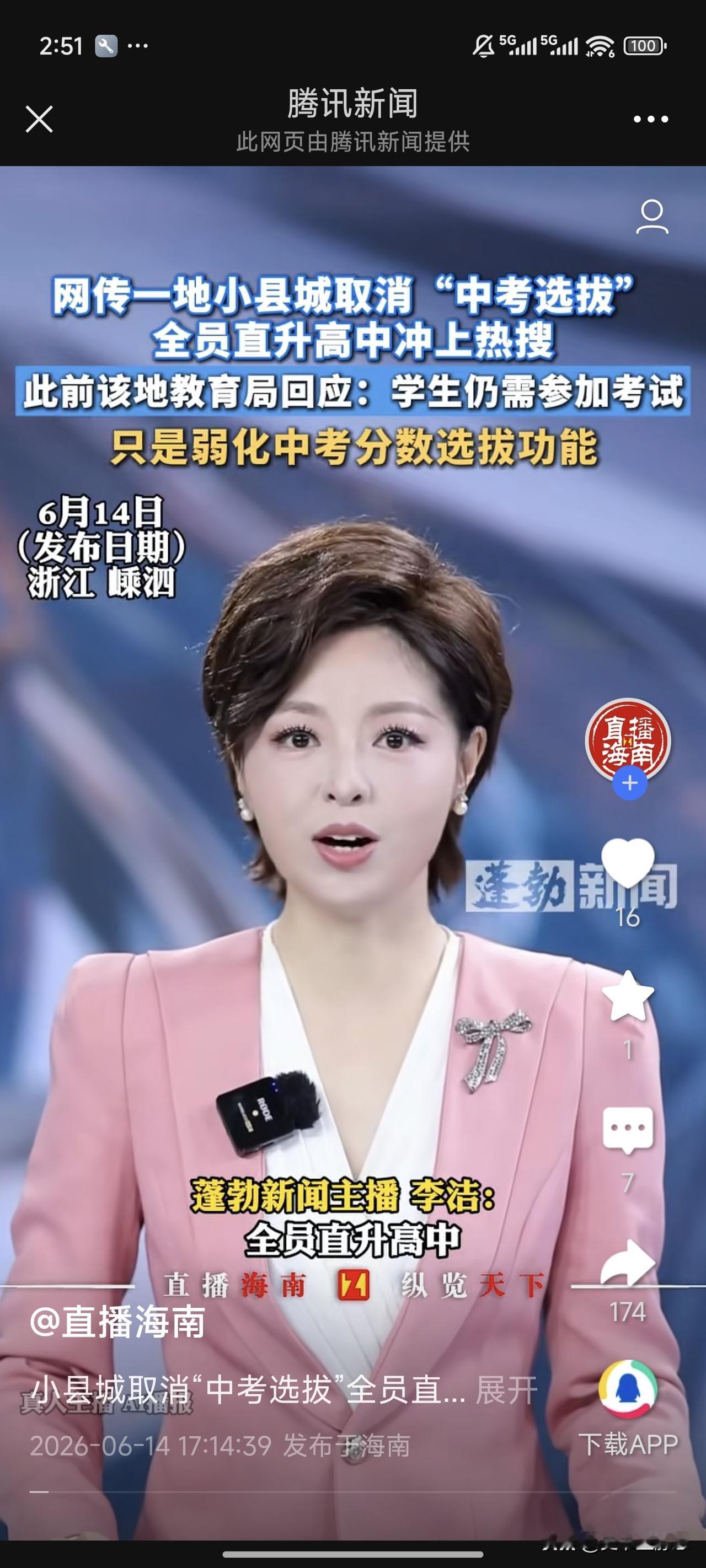 网传一地小县城取消“中考选拔”全员直升高中冲上热搜，此前该地教育局回应：学生仍需