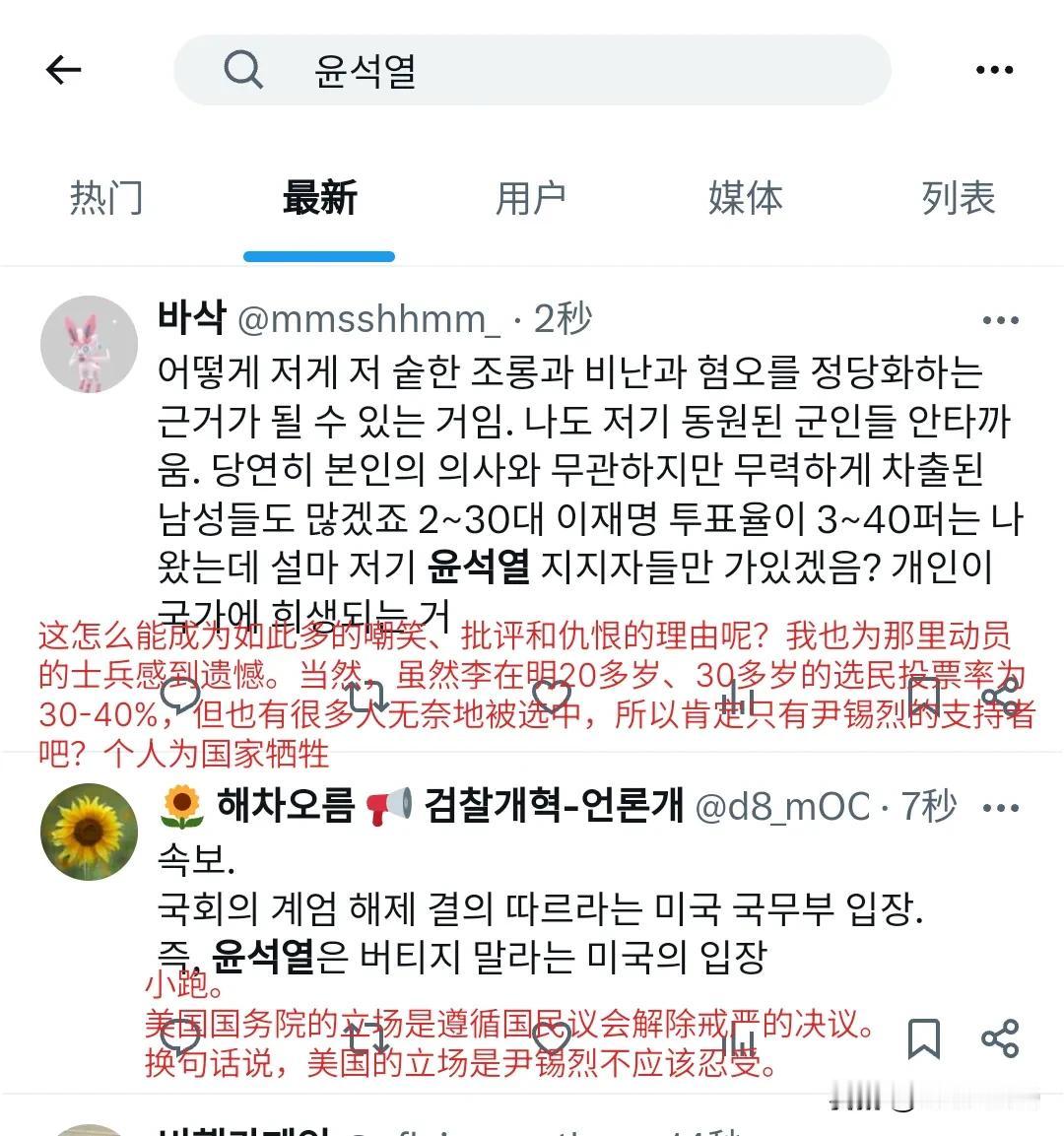 尹锡悦宣布韩国全国戒严。推特上大部分韩国人都在骂他。各种各样的挖苦、讽刺、谩骂。