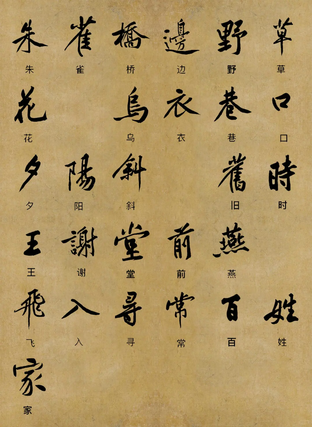 字查好了，拿去写