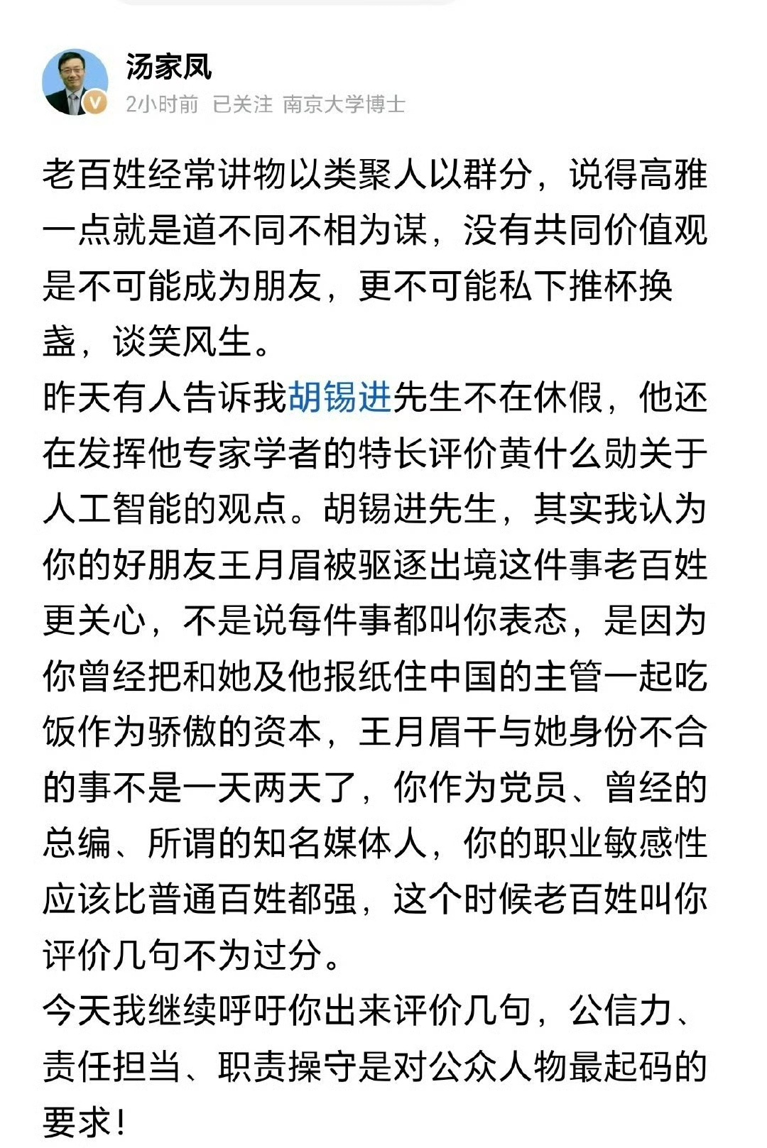 原本是针对“是否取消英语主科地位”的教育论战，汤家凤邀请胡锡进公开辩论，胡锡进称