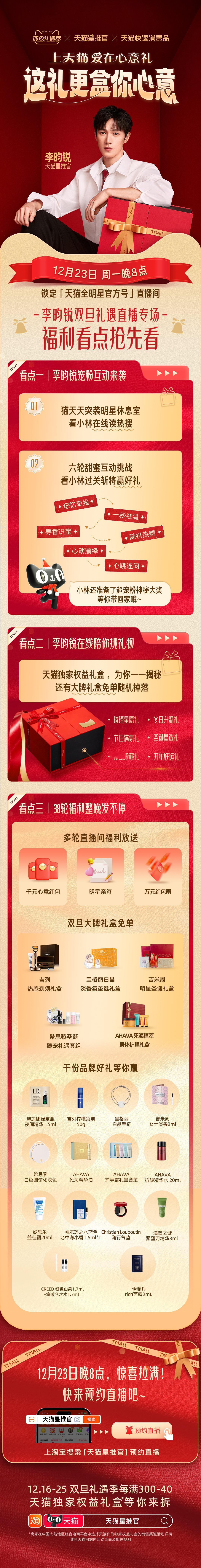 这礼更盒你心意 12月23日晚8点， 天猫星推官 将惊喜现身直播间，还有超宠粉神