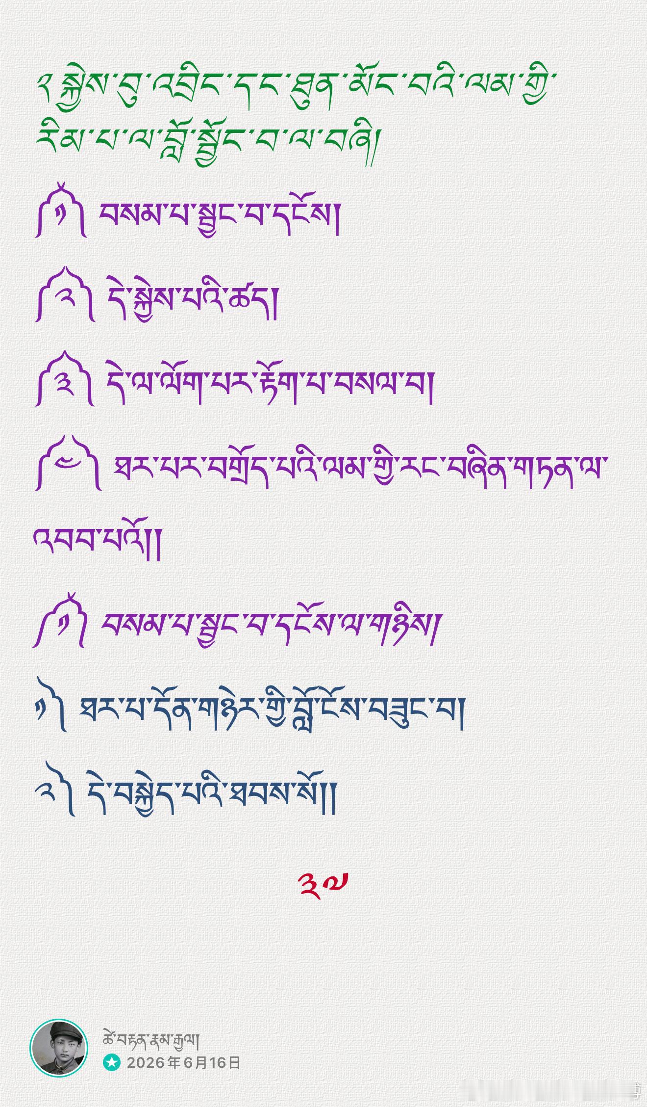 ༄༅། །བྱང་ཆུབ་ལམ་རིམ་ཆེན་མོའི་ས་བཅད།     