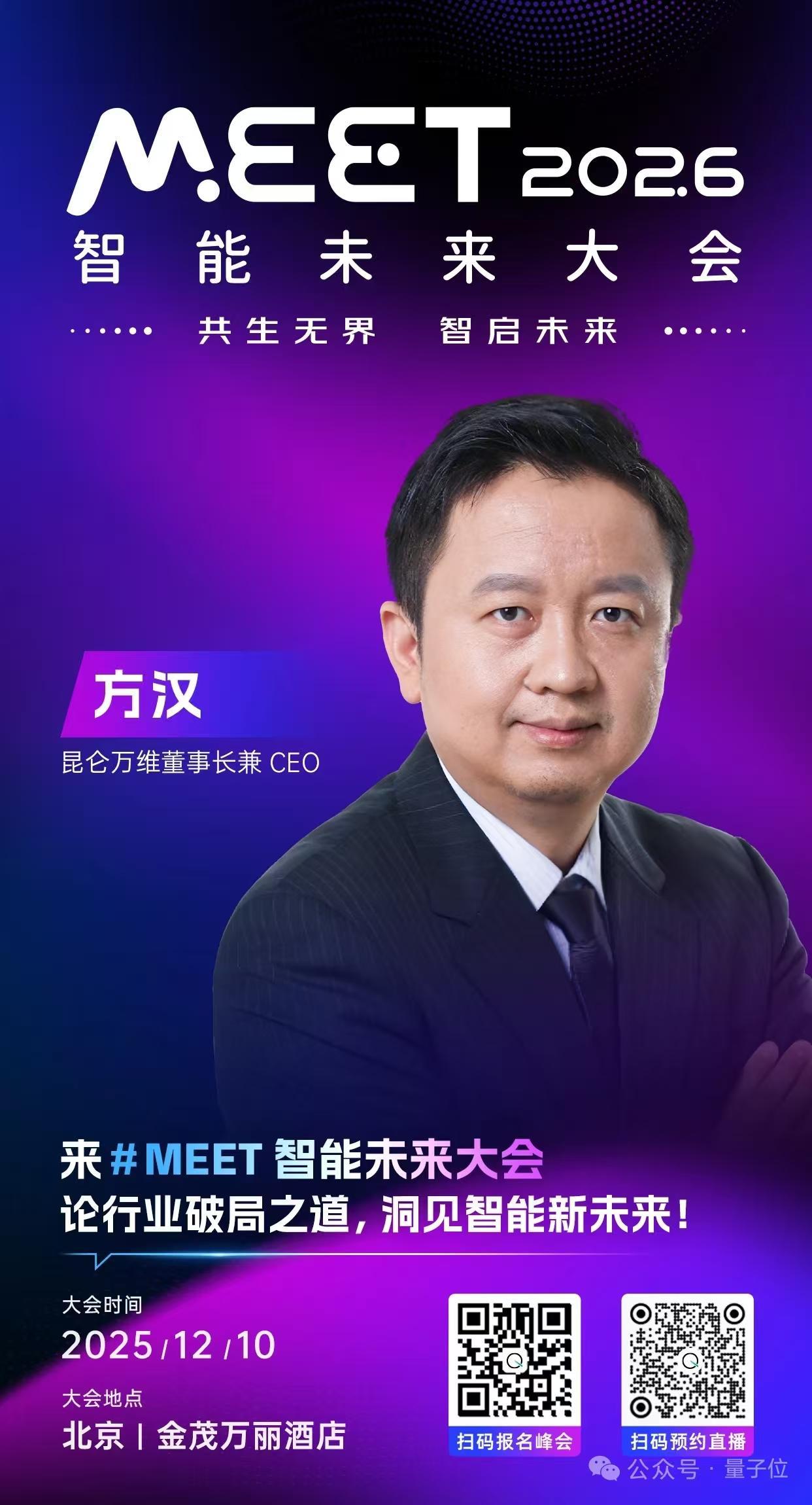 首波嘉宾阵容来袭！张亚勤、孙茂松等科技大佬都汇聚在 #MEET2026智能未来大