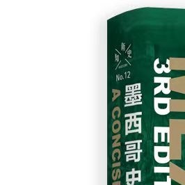 #转发赠书# #暑期读书季# ✦一部横跨五千年的墨西哥历史  ✦从玛雅人到《北美