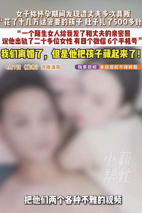 “玩的太花了！”河南洛阳，女子再婚一年，花了10几万做试管，肚子扎了500多针，