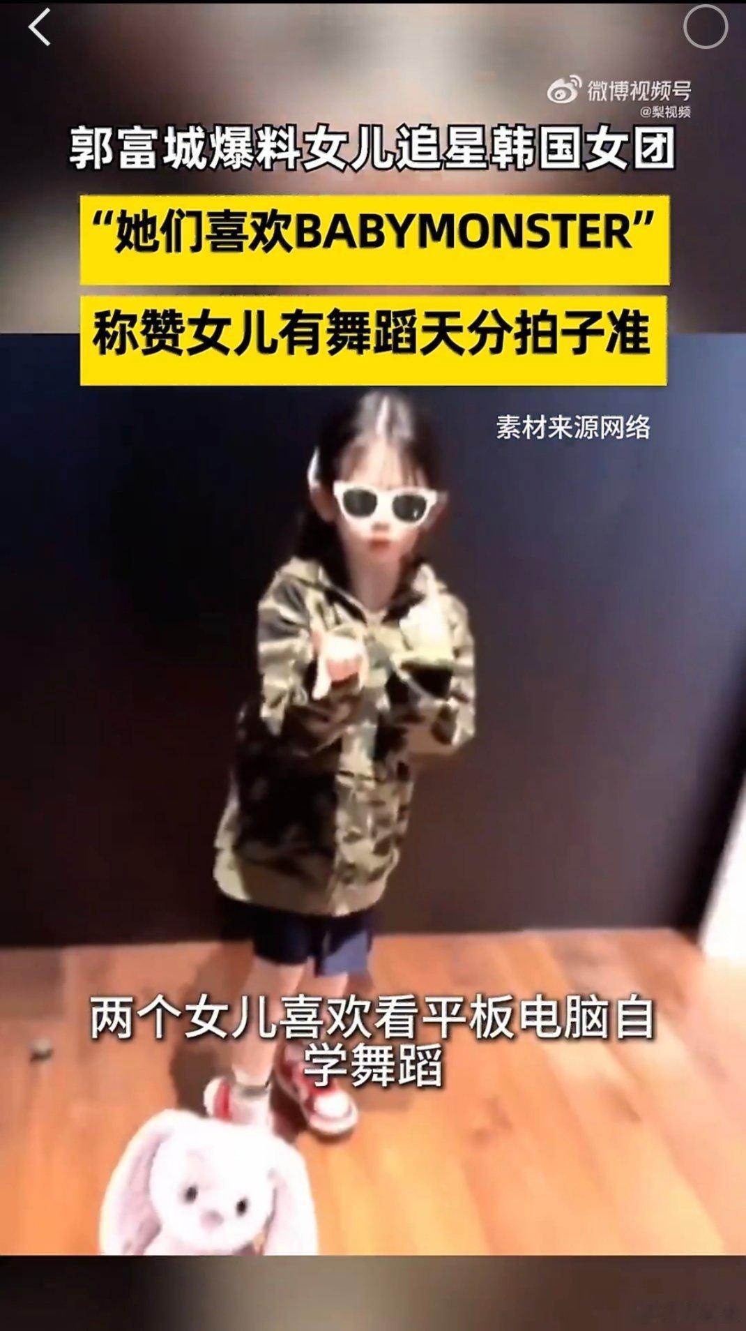 郭富城自曝女儿沉迷韩团练舞郭富城聊起女儿追星这件事，语气特别轻松。小姑娘迷上韩国