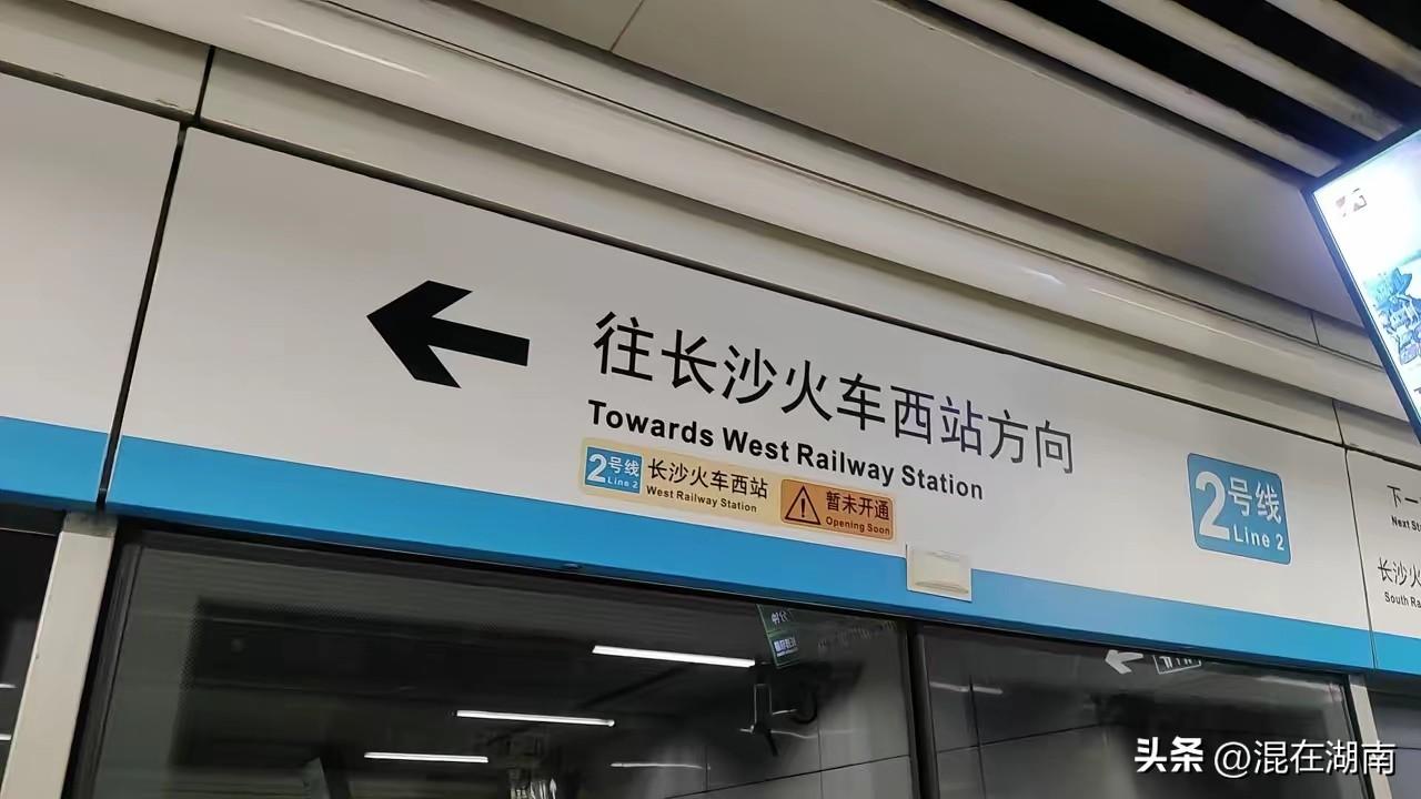 长沙地铁又要延长运营了！
根据规划，长沙地铁2号线即将延长运营到长沙高铁西站！这