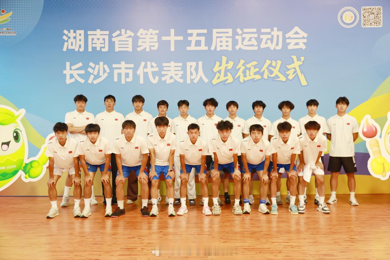 【今日出征！长沙市男子足球队U18奔赴省运赛场】今天上午，湖南省第十五届运动会（