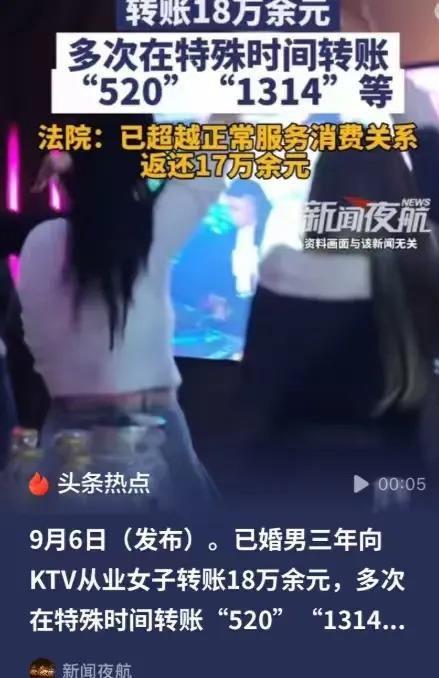 北京一已婚男在KTV消费时认识了女服务员，三年时间背着妻子给对方转账18万多，里