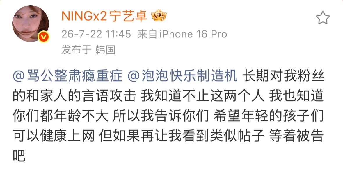 现在黑粉太猖狂了！支持宁艺卓维权宁艺卓本人下场宁艺卓喊话黑粉