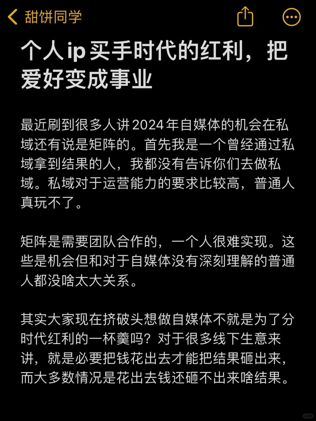 个人ip买手时代的红利，把爱好变成事业
