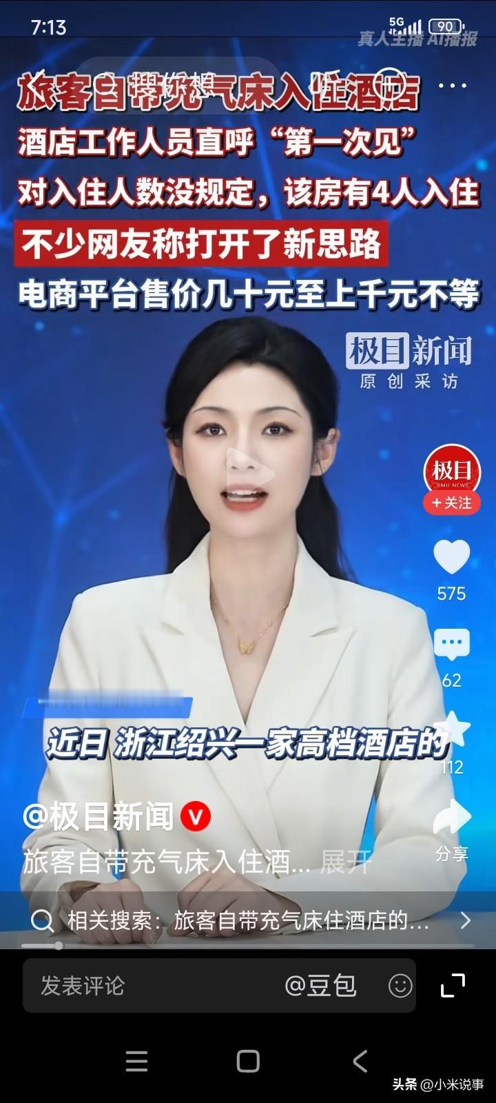 浙江绍兴，一家高档酒店内，工作人员打扫房间时，发现有位客人在屋里放置了一个气垫床