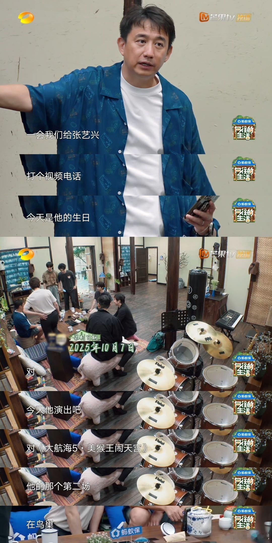 蘑菇屋家人隔空为张艺兴唱生日快乐 蘑菇屋家人的感情简直暖到爆！黄磊带着大家为张艺