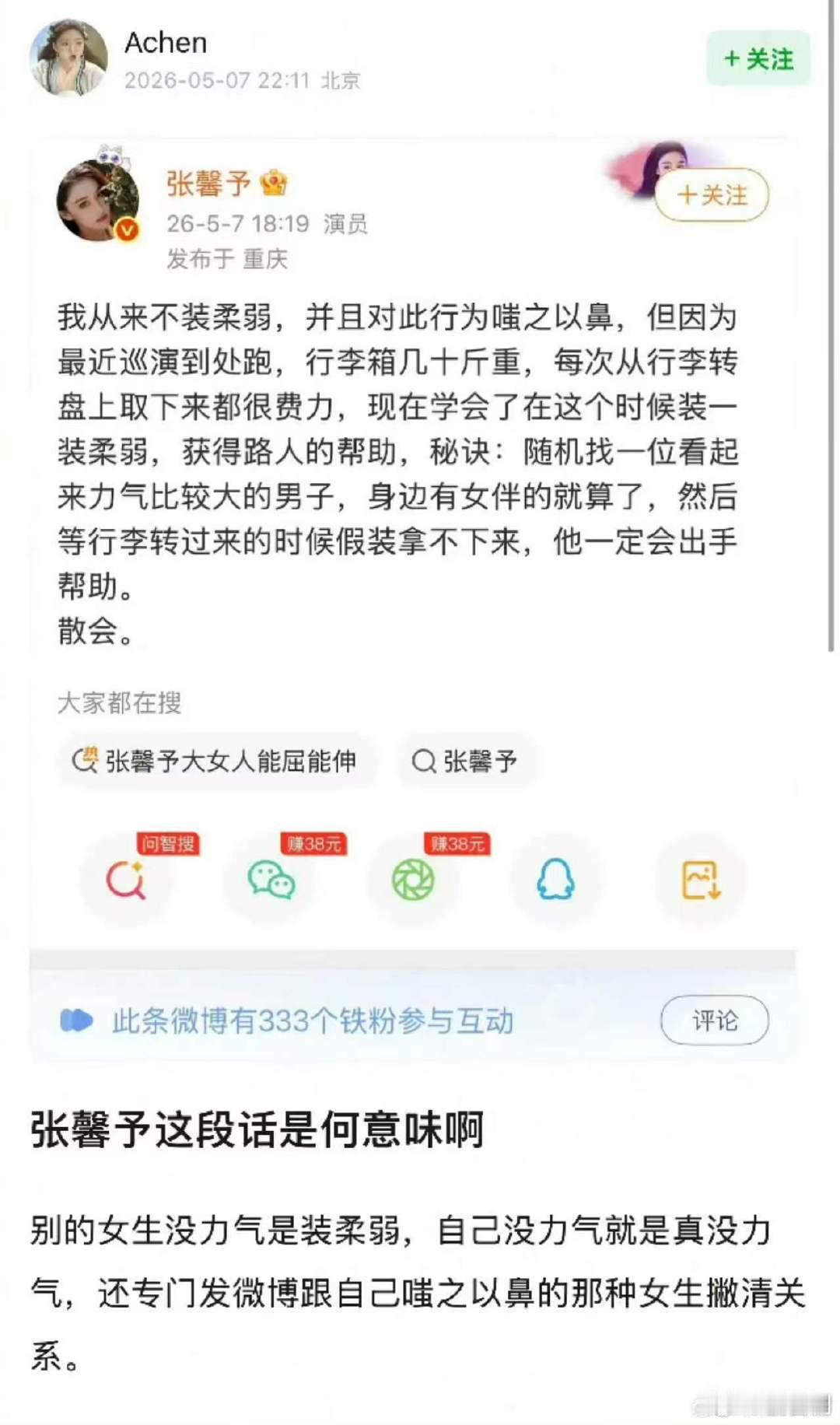 张馨予口碑张馨予下沉口碑 张馨予口碑 大大方方找人帮忙就行了 没文化还是少讲话 