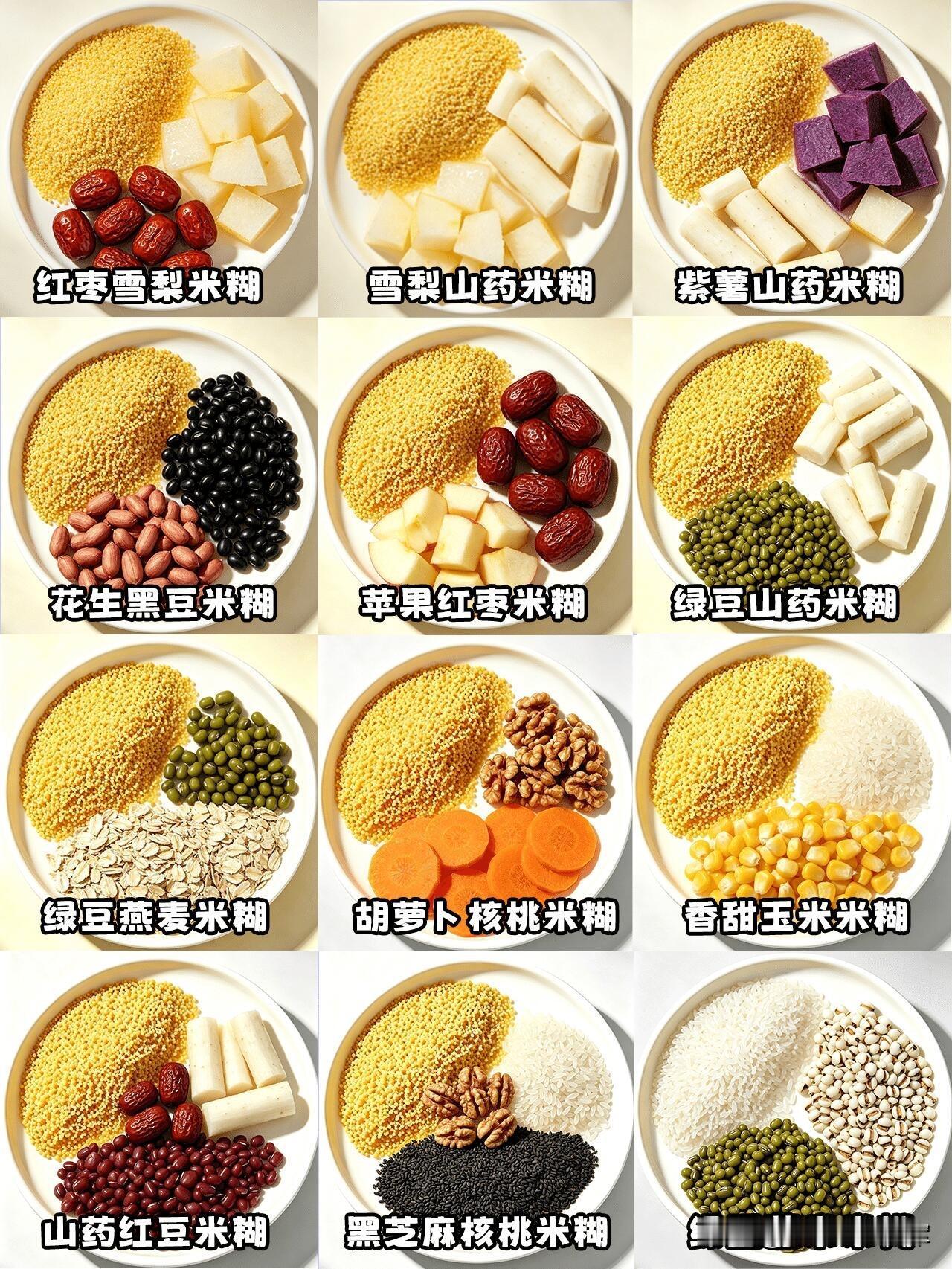 分享12款养胃小米米糊，不用早起也能喝到热乎早餐，每一款都食材简单、口感绵密，暖