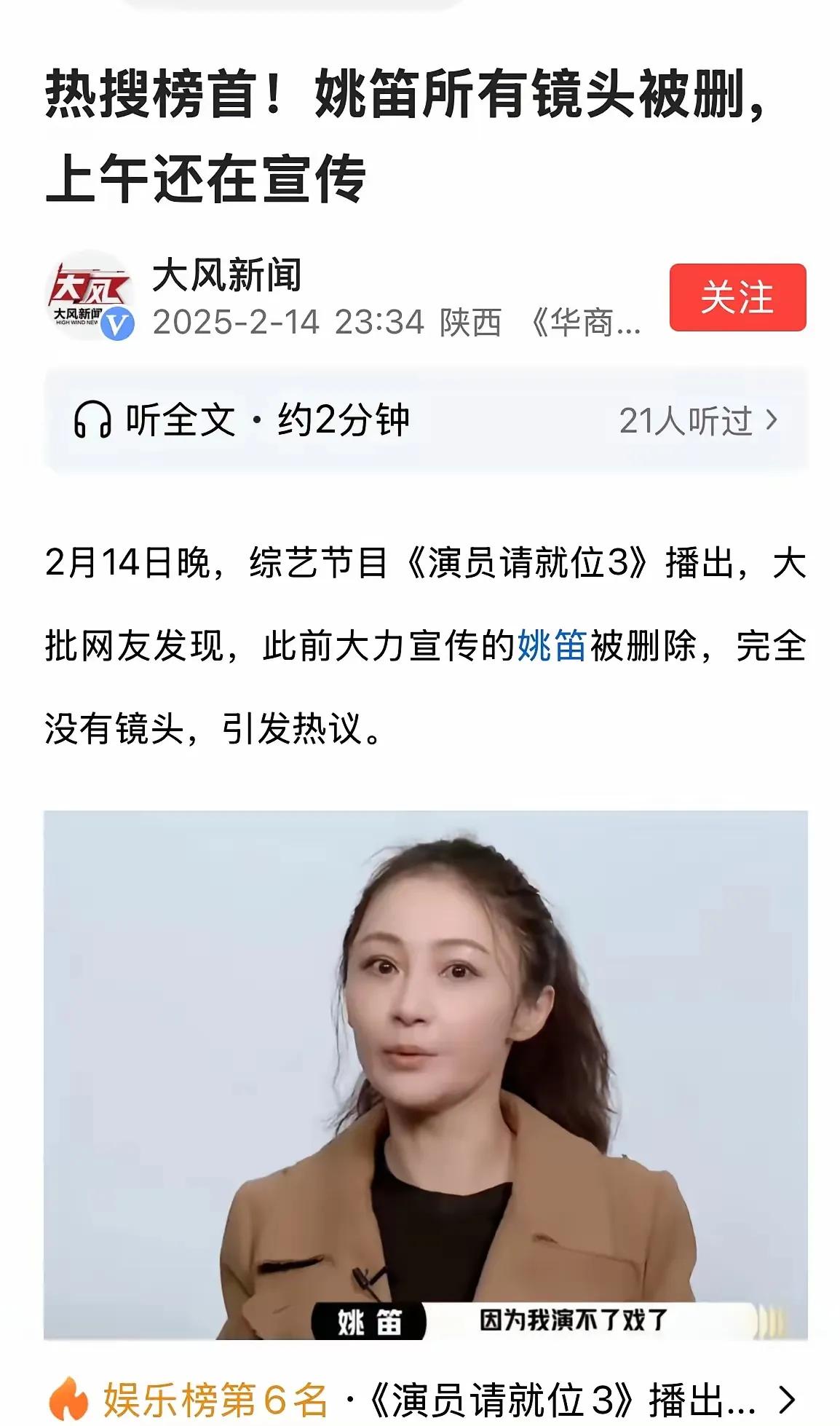 对于姚笛的被撤下，有三个疑问：
1、为什么上午宣传，晚上就被删？
这个速度太快了