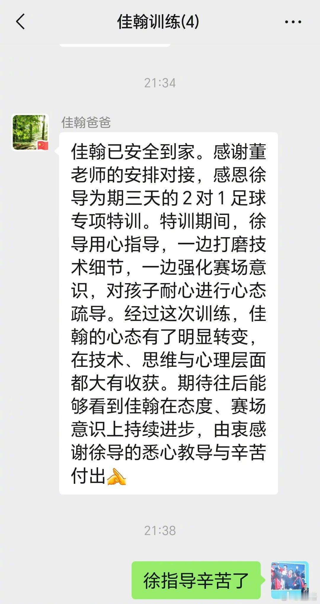 中国足球小将 15佳翰经过亮子的精心指导，一定会大有进步！期待吧！ 