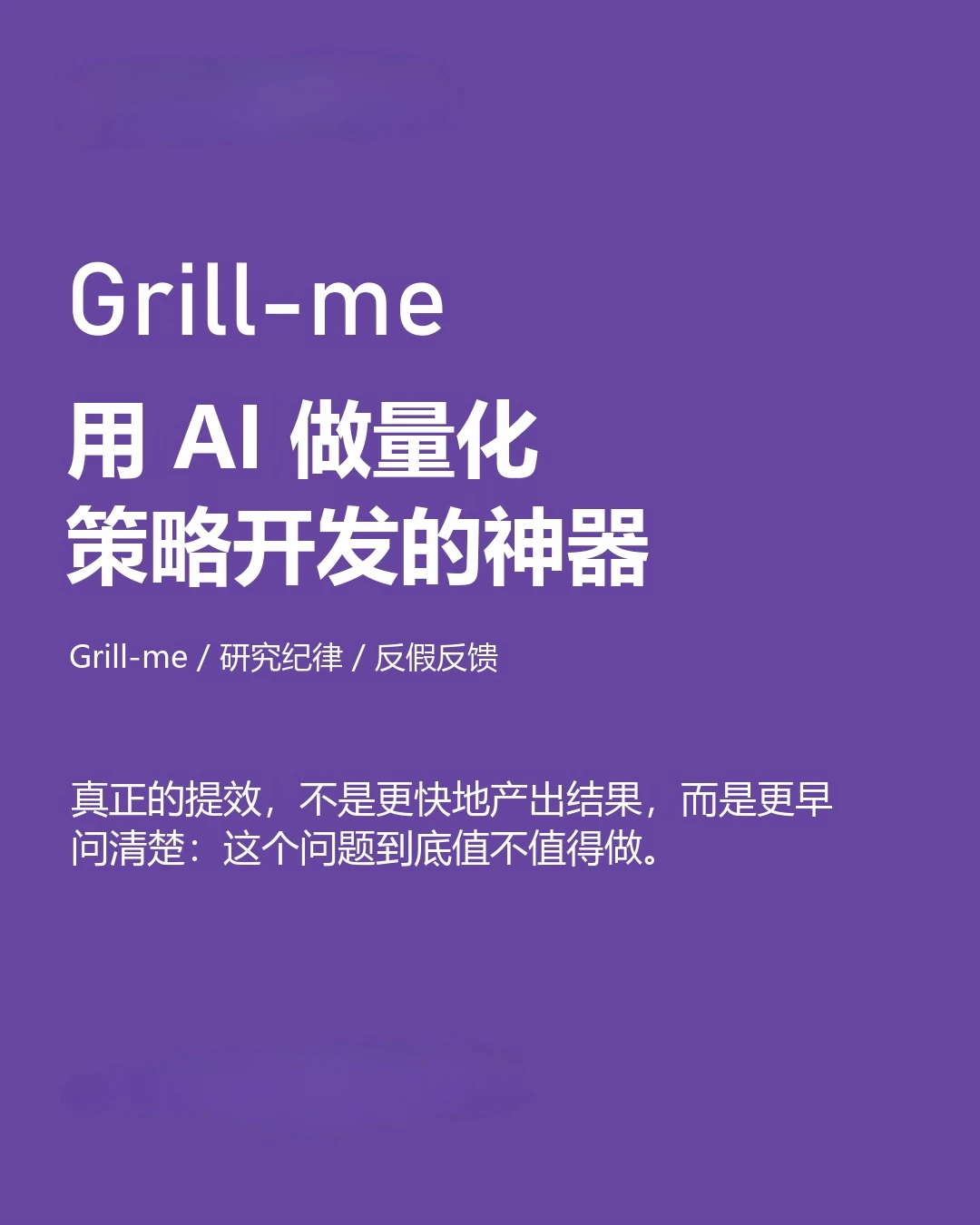 聊聊AI+量化交易 (1) 为什么要grill-me