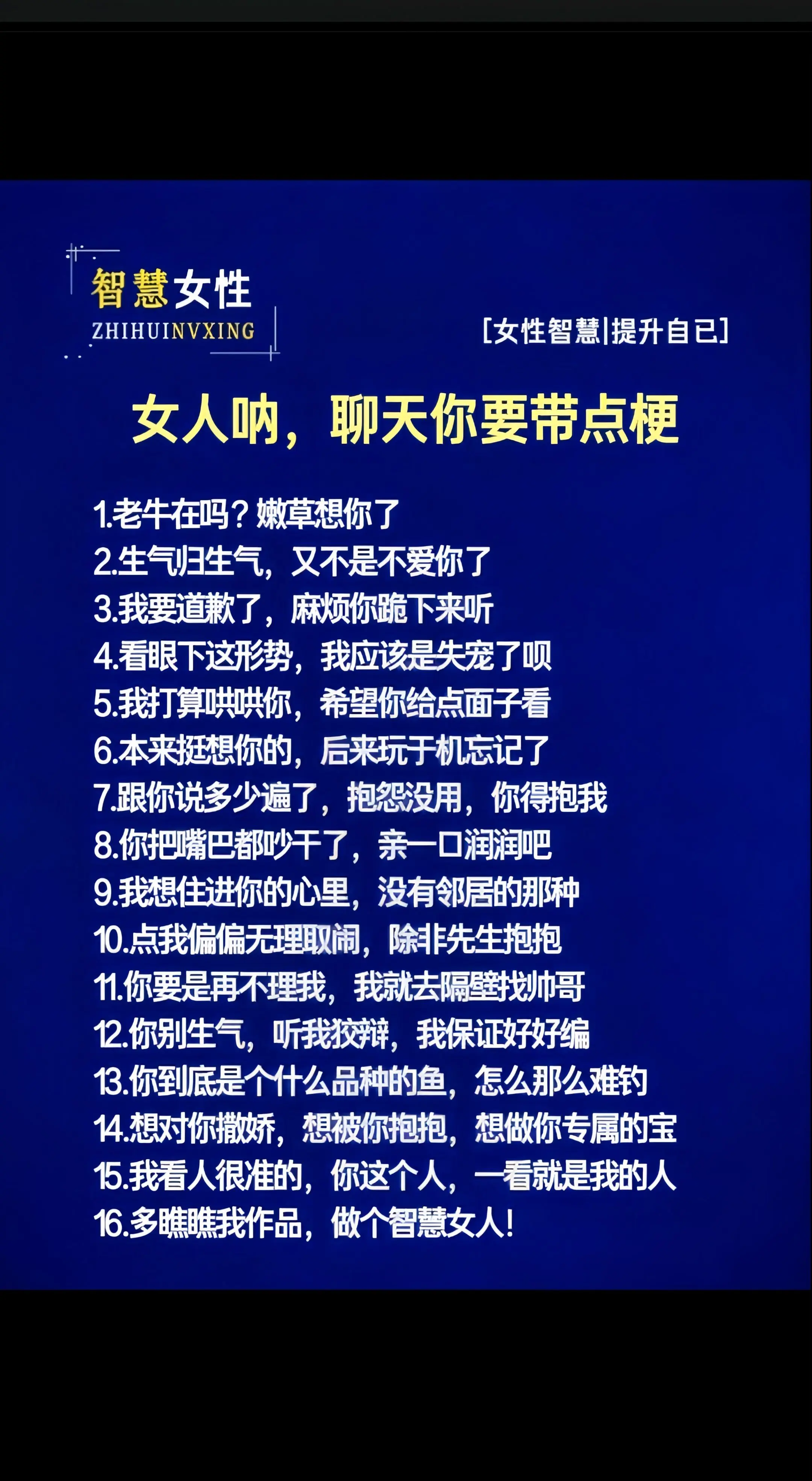智慧女人 提升自己高情商说话技巧 每天跟我涨知识