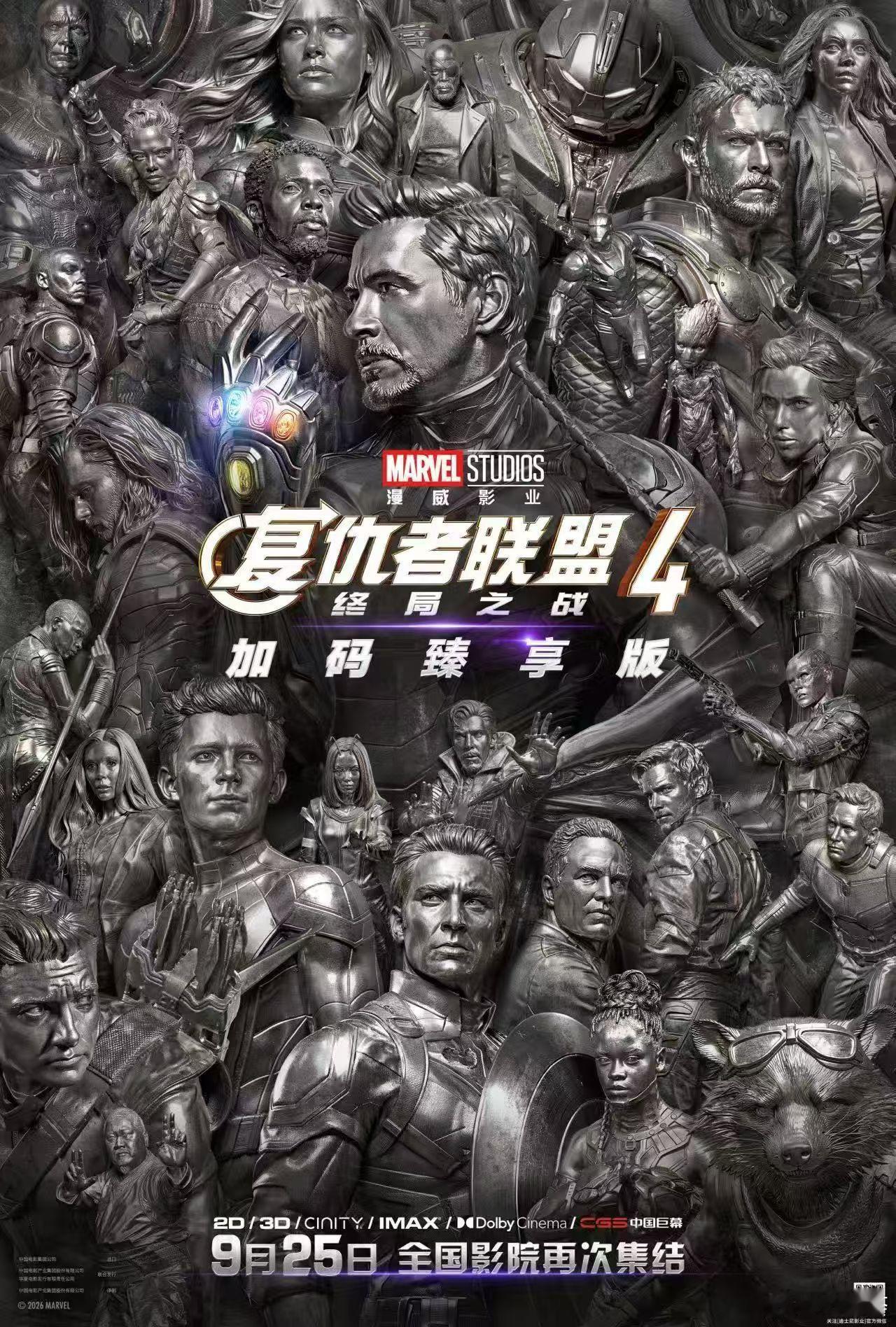 复联4重映官宣重映啦！有全新镜头和复仇者联盟5 独家片段，目前这行情感觉应该是2