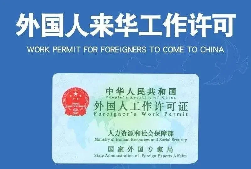 外籍人士在华工作是否需要社保公积金（下）