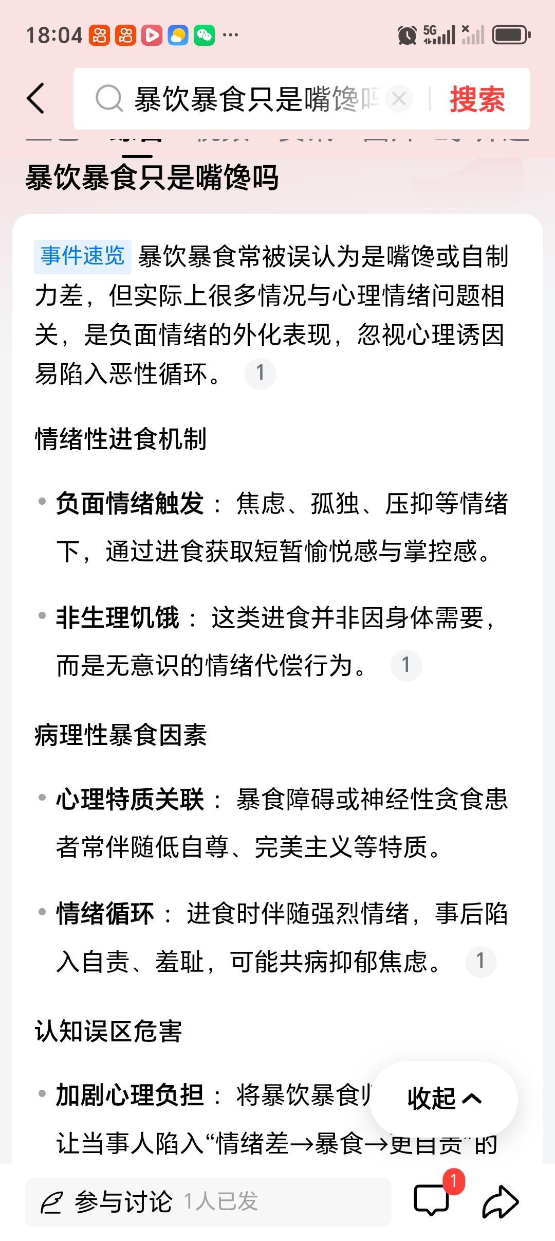 暴饮暴食只是嘴馋吗 暴饮暴食可不只是嘴馋这么简单！嘴馋是对食物有欲望，但不一定吃